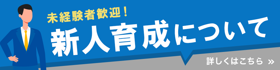 新人研修について